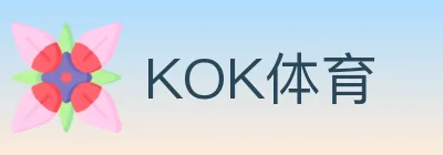 KOK体育 Logo